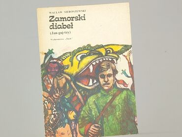 Book, genre - Novel, condition - Very good