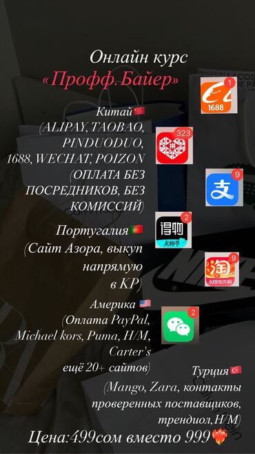 Другие курсы: Обучение Китай 🇨🇳, Америка🇺🇸, Турция🇹🇷, Португалия 🇵🇹 Китай (TaoBao