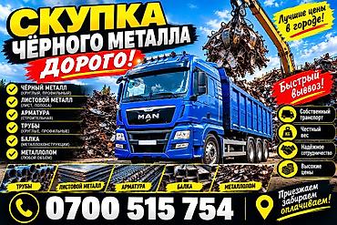 Скупка чёрный металл скупка чёрный металл скупка чёрный металл скупка