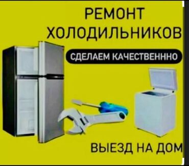мастер по ремонту стоматологического оборудования: Ремонт холодильников Профессиональный ремонт холодильников и