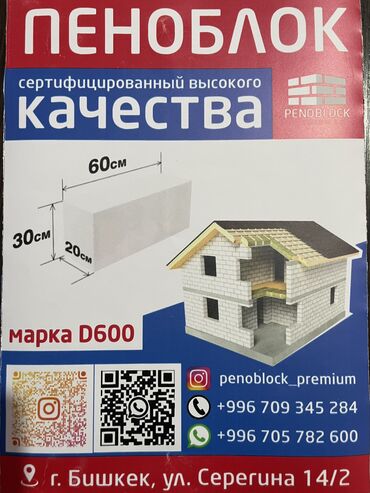 прадаю дрел: Пеноблок, 600x300x200, D600, Самовывоз, Бесплатная доставка, Платная доставка