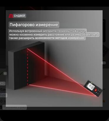 Məsafə ölçənlər, ruletkalar: Lazer məsafə ölçən, Hesablama funksiyalı — 9