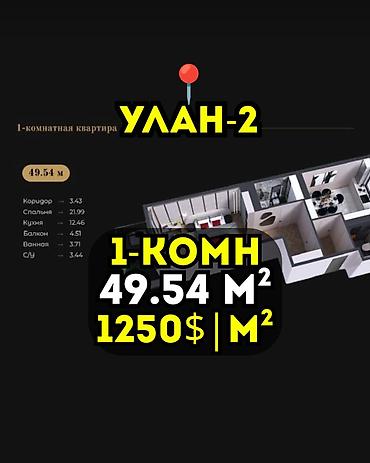 49: 1 комната, 49 м², Улан-2 мкр Элитка, 15 этаж, ПСО (под самоотделку) — 1