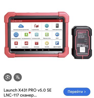 Другое автосервисное оборудование: Launch 431 pro 5se видит все авто которые у нас в городе официальный