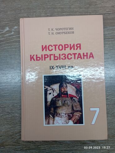 книги 7: История Кыргызстана 7 класс