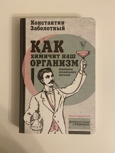 история карабаха 7 класс книга: Книга «Как химичит наш организм» Константин Заболотный