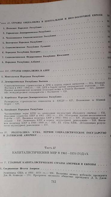Bədii ədəbiyyat: Продаются разные книги: "Всемирная история" Есть только 13 том — 6