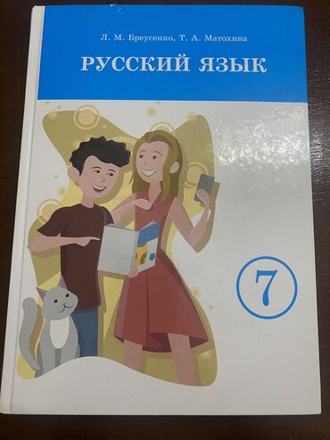 форма аяз ата: Учебники 7 класс русский язык биология физика кырг тили английский