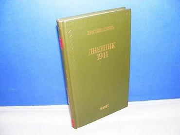 stari avan: DNEVNIK 1941 Dragojlo Dudić nolit 1988tvrd povez, strana 270stanje — 1