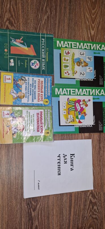 русский 9 класс: Книги для 1 класса, б/у. 
Всё книги по 100 сом