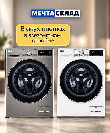 двр: Стиральная машина LG ThinQ, загрузка 8 кг - Интеллектуальная стирка — 2