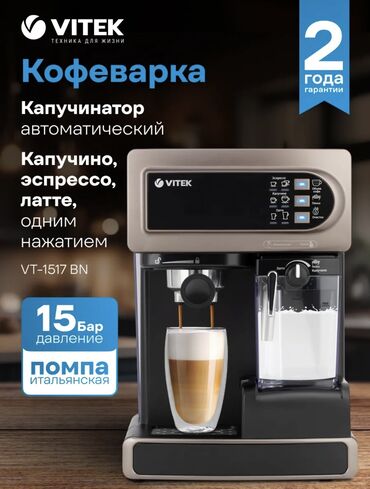 atego холодильник: Кофе кайнаткыч, кофе машина, Жаңы, Өзү алып кетүү, Акысыз жеткирүү, Акылуу жеткирүү