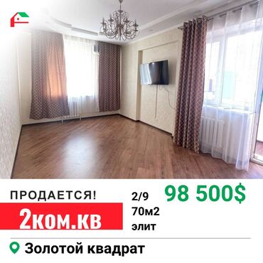 Продажа квартир: 2 комнаты, 70 м², Элитка, 2 этаж, Косметический ремонт