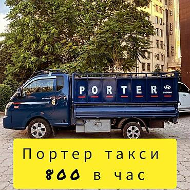 нарын каракол такси: Портер такси Портер такси Портер такси Портер такси Портер такси — 1