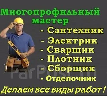 Мелкосрочные работы: Мелкосрочные работы, Муж на час — 23