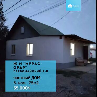 Продажа домов: Дом, 75 м², 5 комнат, Агентство недвижимости, Косметический ремонт