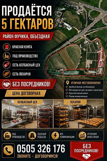 объезд: 500 соток, Для бизнеса, Красная книга — 1