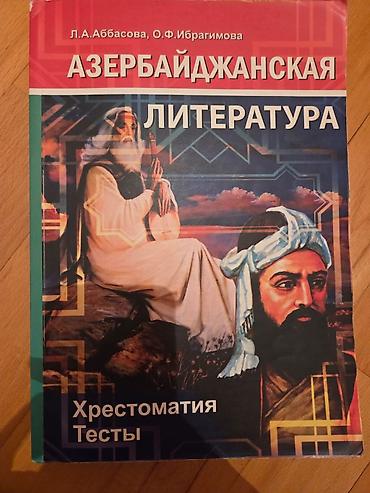 classi: Məhsul: “Азербайджанская литература” – Xrestomatiya və Testlər kitabı — 1