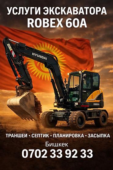 Услуги экскаватора | Выкорчевывание пней, Траншеи, Котлованы at lalafo.kg Услуги экскаватора | Выкорчевывание пней, Траншеи, Котлованы