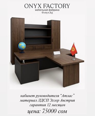 офисный стол ош: Компания «Оникс» Мы предлагаем стильные и современные кабинеты