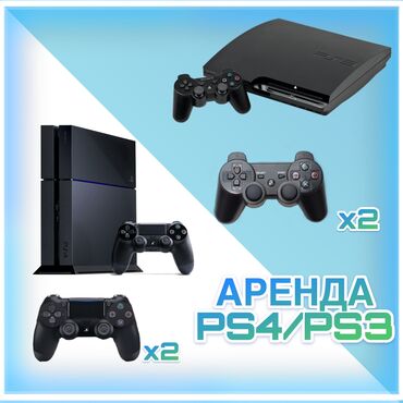 Аренда PS4 (PlayStation 4): Сдаю в аренду ps4/ps3‼️АКЦИЯ АКЦИЯ‼️ PS4 Сутки 800 сом PS3 Сутки 500