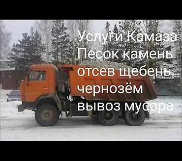 4 gb: Заказать Камаз, Доставка щебня, угля, песка, чернозема, отсев — 1