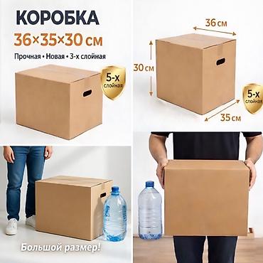 Коробка, 36 см x 35 см x 30 см