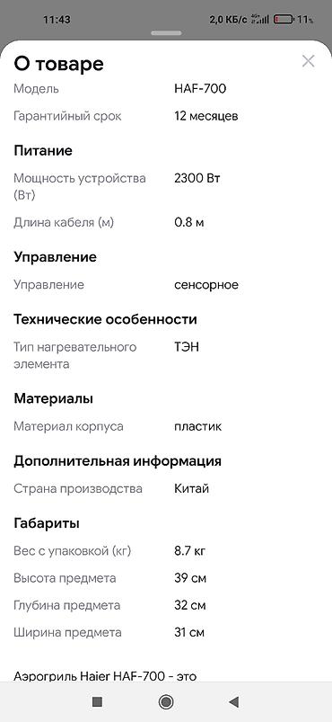 32: Абсолютно новый аэрогриль, подарили, не пользовалась, так как уже — 4