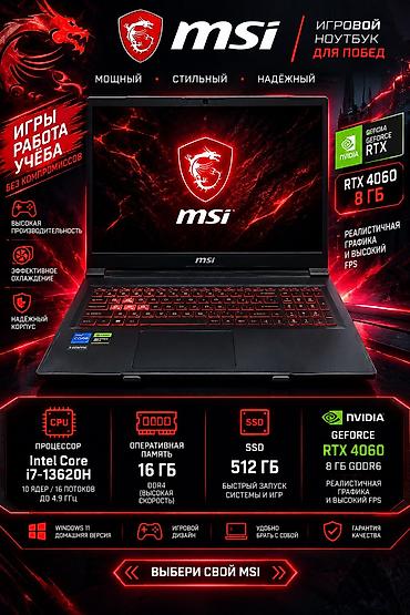Ноутбуки MSI: Игровой, Б/у, Intel Core i7, ОЗУ, RAM: 16 ГБ — 1