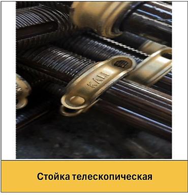 Стойки телескопические для опалубки - Назначение: вертикальные