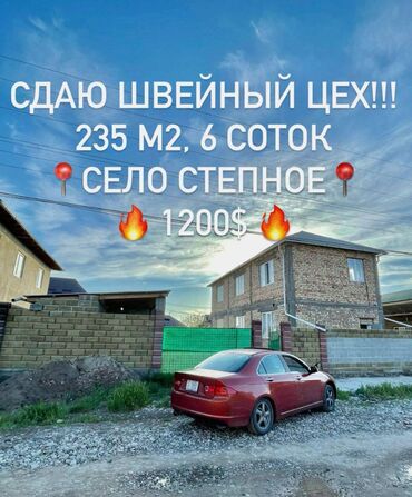 агенство кыргыз недвижимость: 235 кв. м, 4 бөлмө, Видео байкоо, Кондиционер, Унаа токтотуучу жай