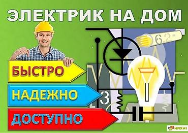 електр: Электрик | Электромонтажные работы Больше 6 лет опыта — 2