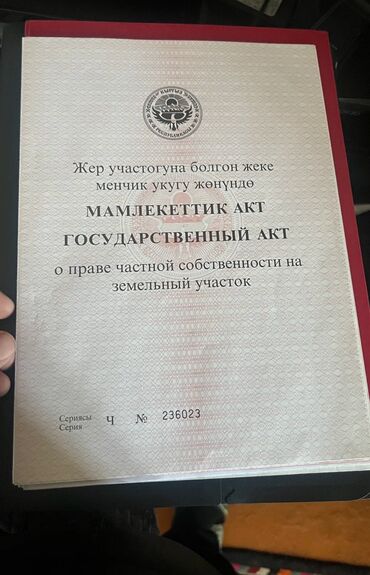 Продажа участков: 8 соток, Для бизнеса, Красная книга, Договор купли-продажи