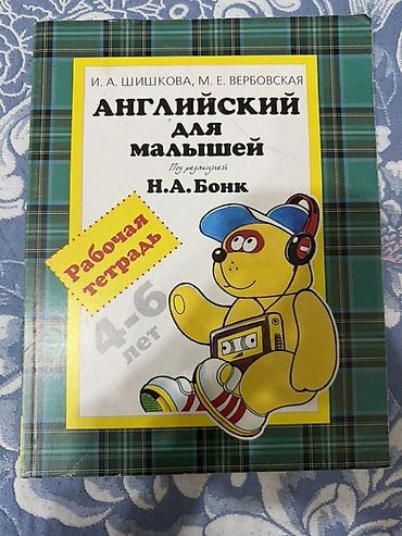 Детские книги: Английский для малышей 4–6 лет — комплект из двух изданий под — 1