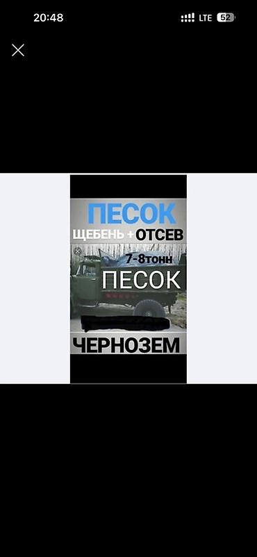 спецодежда комплект: Отсев и песок (кум) с доставкой самосвалом. Отсев для стяжки отсев — 6