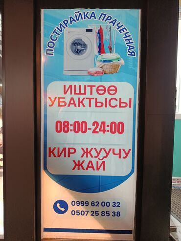 Стирка, прачечная: Стирка, прачечная, | Одежда — 2