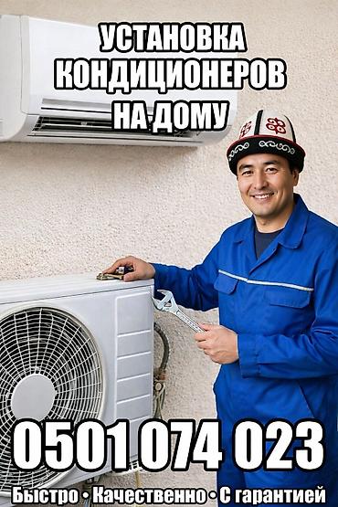 рассрочка кондиционер: Установка кондиционера с гарантией! — 1