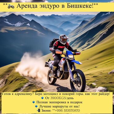 мотоцикл цена бишкек: Эндуро CFMoto, 350 куб. см, Бензин, Взрослый