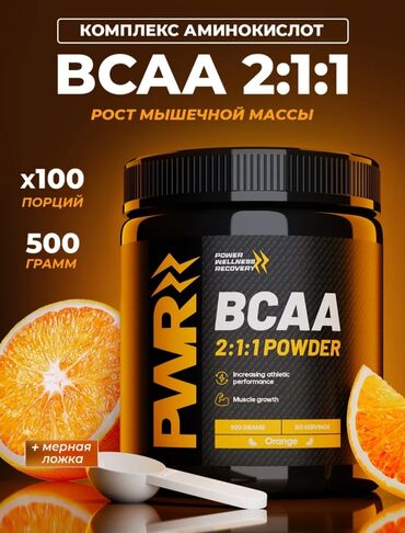 бутылки для воды бишкек: Продам новое Комплекс Аминокислот BCAA 1 powder порций 100 вес 500гр