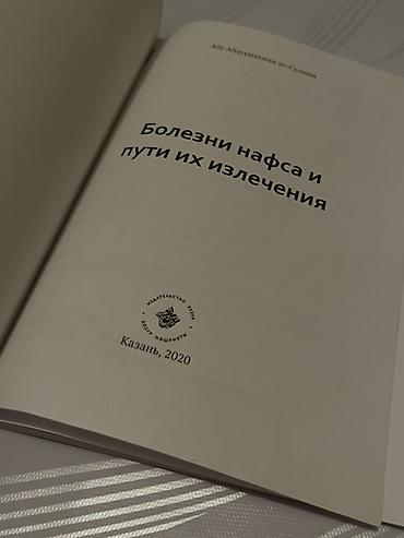 русский язык 1011: Книги: 1) Насиба Абдуллаева «Эртең, дeбе!» (На Кыргызском языке ) — 4