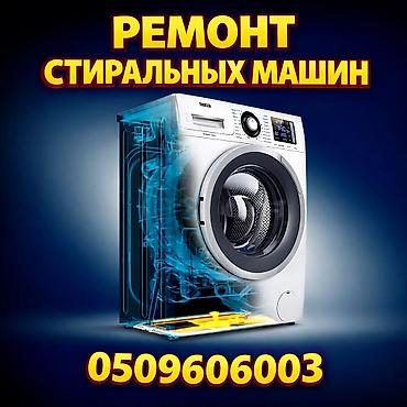посудо: Ремонт стиральных машин в Бишкеке 
быстрый выезд мастера на дом — 1