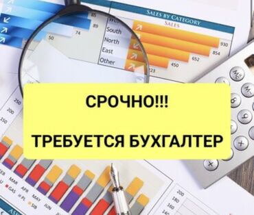 требуется помощник бухгалтера: Бухгалтер