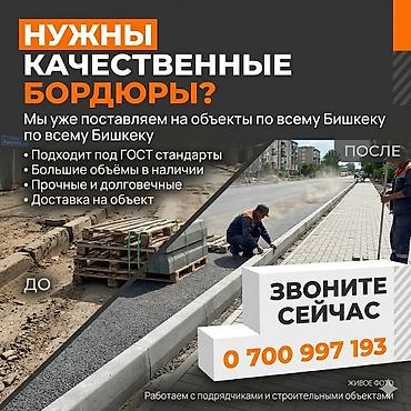 Тротуарные бордюры: Тротуарный бордюр, Бетонный, Другие особенности, 100 — 1