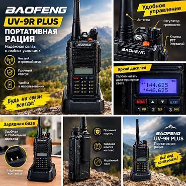 uv printer: 📡 Рация Baofeng UV-9R Plus — надёжная связь в любых условиях! Baofeng — 1