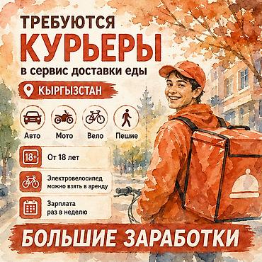 750: Требуется Автокурьер, Велокурьер, Мото курьер Работа по вечерам, Гибкий график, Техподдержка, Мужчина — 1
