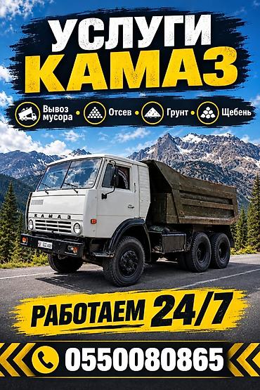 ремонт кылыш керек: Буйрутма берүү Камаз, Курулуш таштандыларын чыгаруу — 1