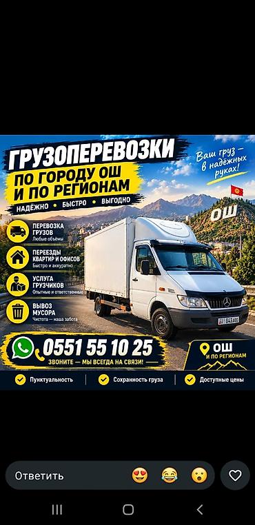 Заказать Мерседес грузовой спринтер, Переезд, C грузчиком