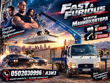 Услуги манипулятора - Борт: 6 тонн - Стрела: до 3 тонн (HYUNDAI 3.5