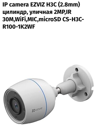 Видеонаблюдение, охрана: IP camera EZVIZ H3C (2.8mm) цилиндр, уличная 2MP,IR 30M,WiFi,MIC