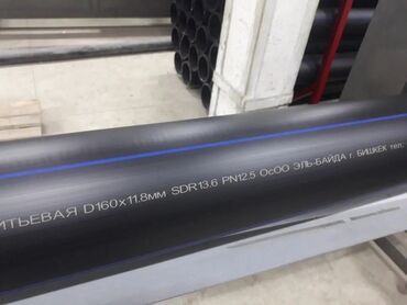 Трубы для водопровода: Труба для водопровода Материал: Полиэтилен низкого давления (ПНД) at lalafo.kg — 10 Трубы для водопровода: Труба для водопровода Материал: Полиэтилен низкого давления (ПНД) — 10